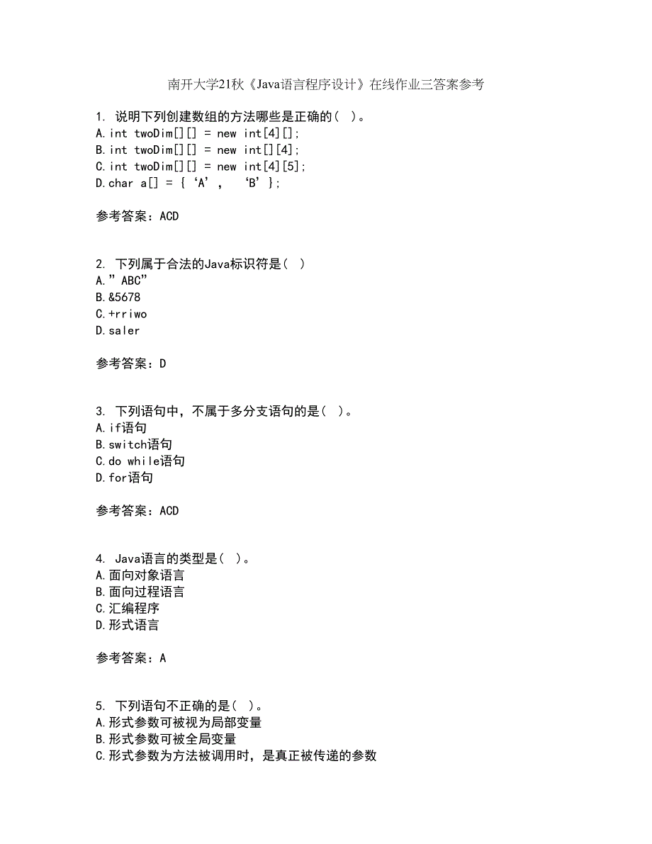 南开大学21秋《Java语言程序设计》在线作业三答案参考15_第1页