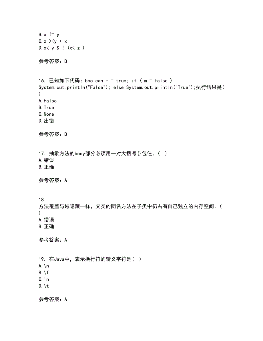 南开大学21秋《Java语言程序设计》在线作业三答案参考15_第4页