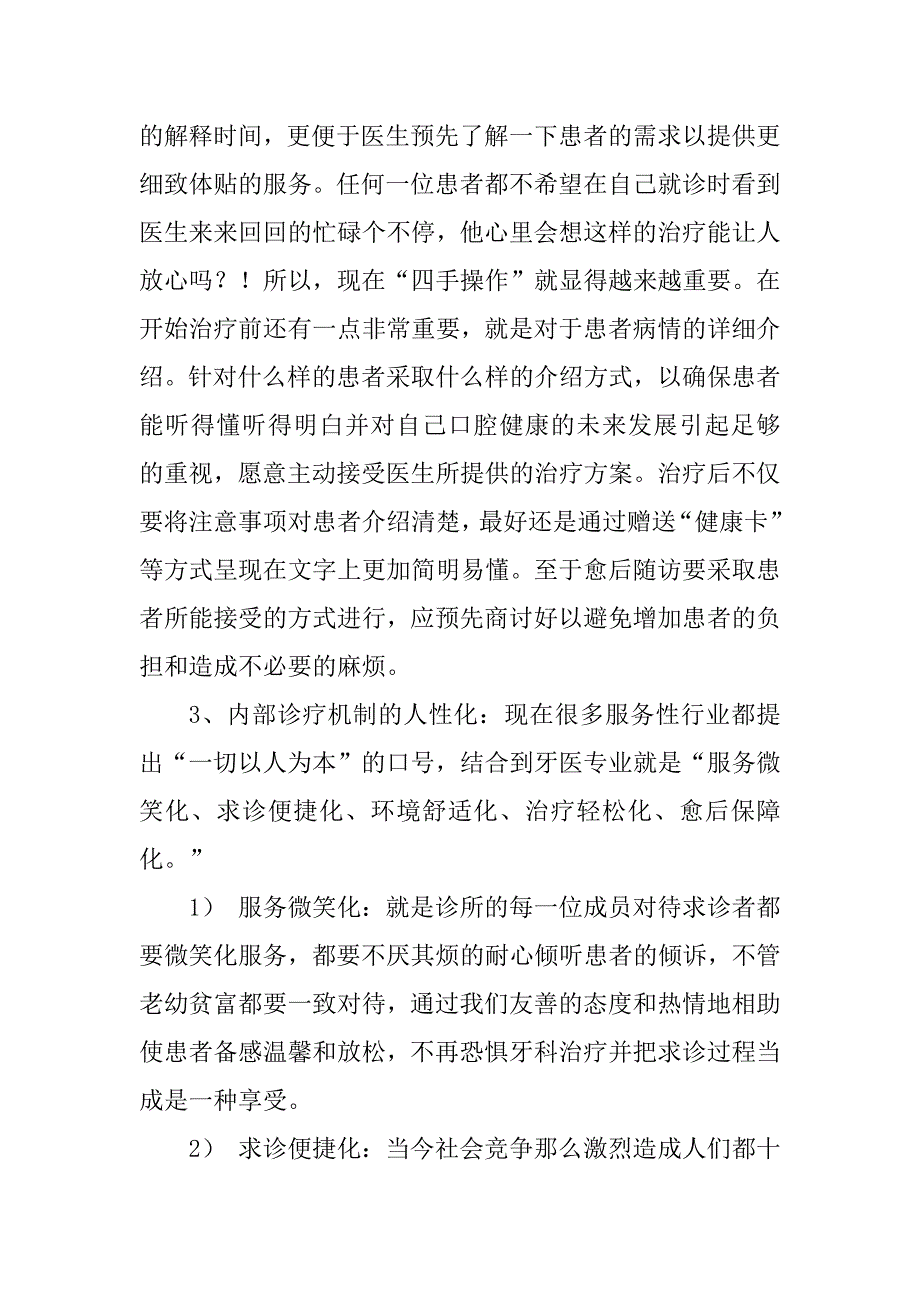 2023年开业牙医“商业营销”概述_第3页