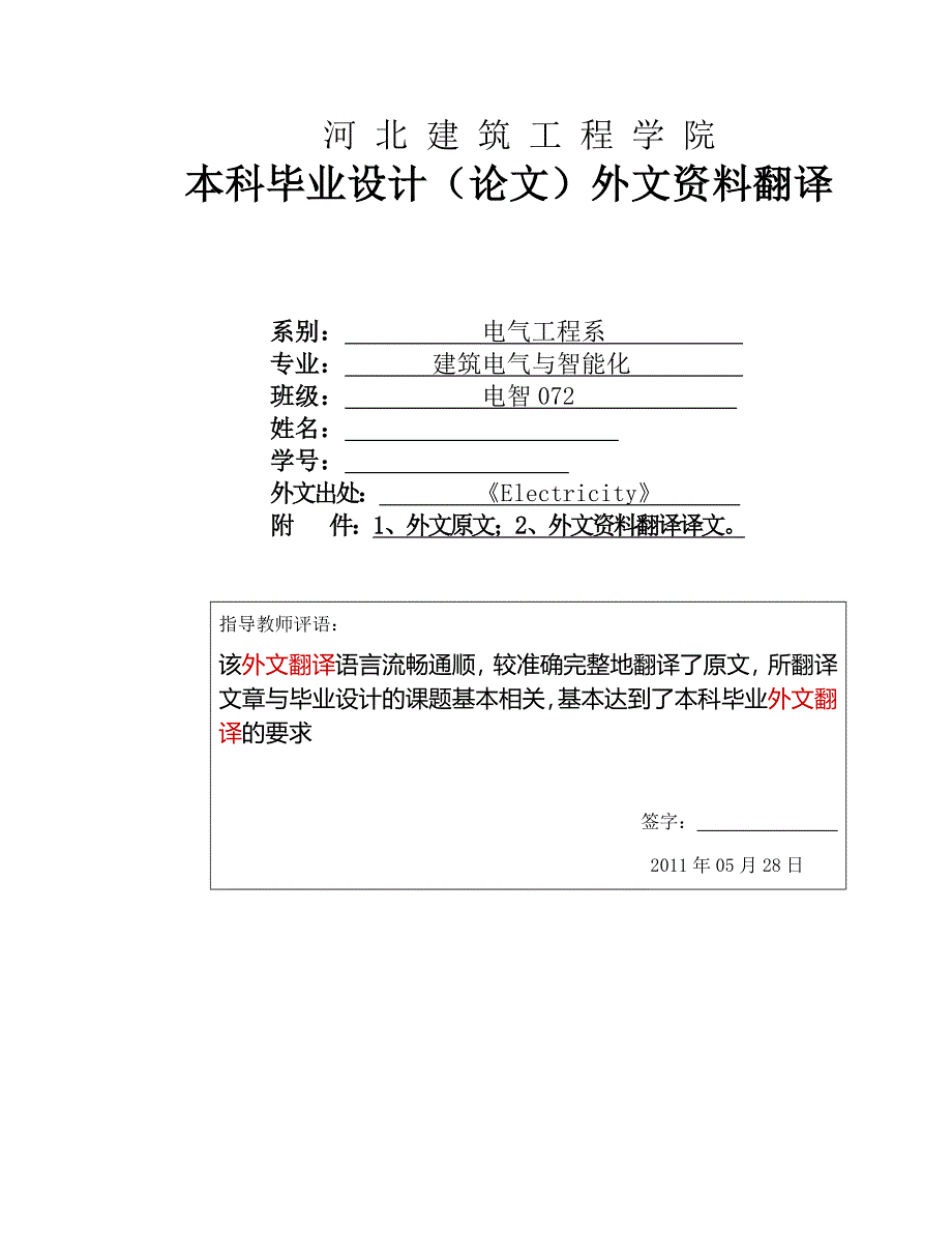 建筑电气与智能化中英公式外文翻译、中英对照、英汉互译.doc_第1页