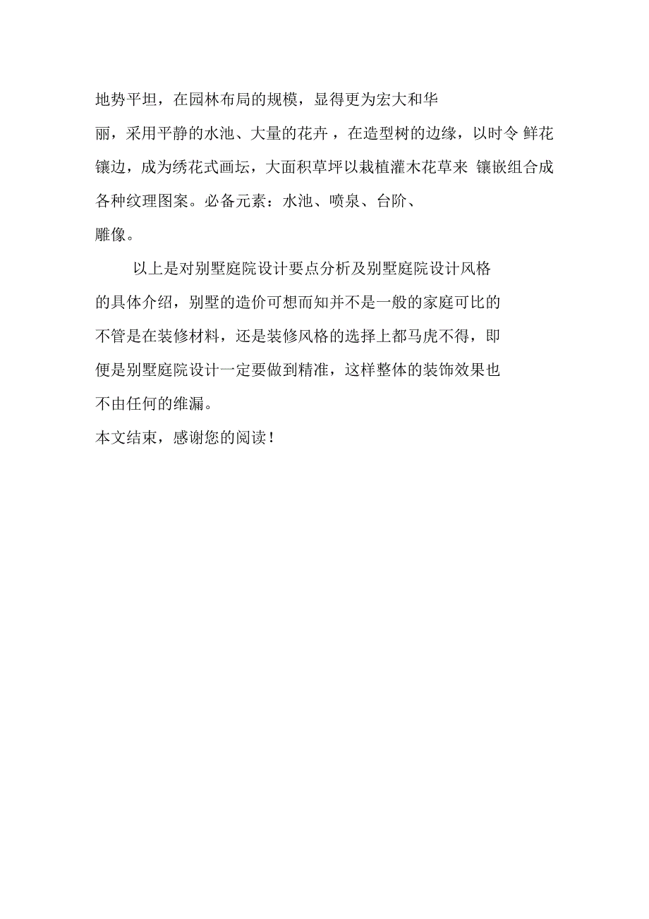 别墅庭院设计要点分析别墅庭院设计风格_第3页