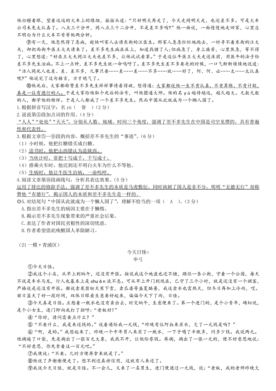 14记叙文：句子含义(师)13942_第4页