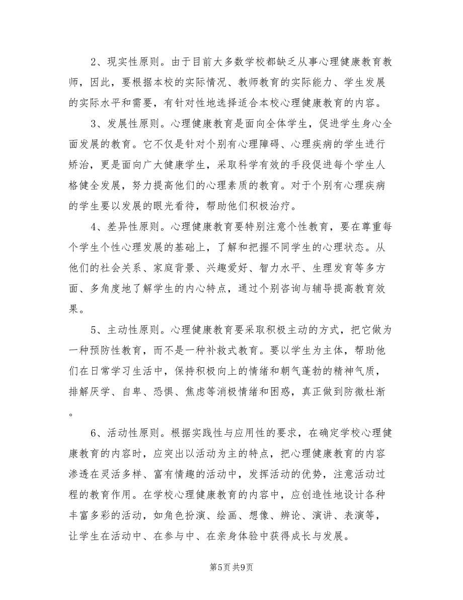 健康教育工作计划2022年度_第5页