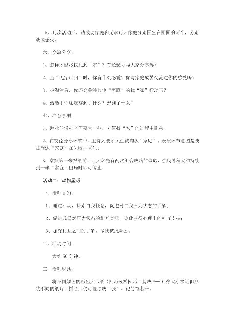 教师团体心理辅导活动方案.doc_第5页