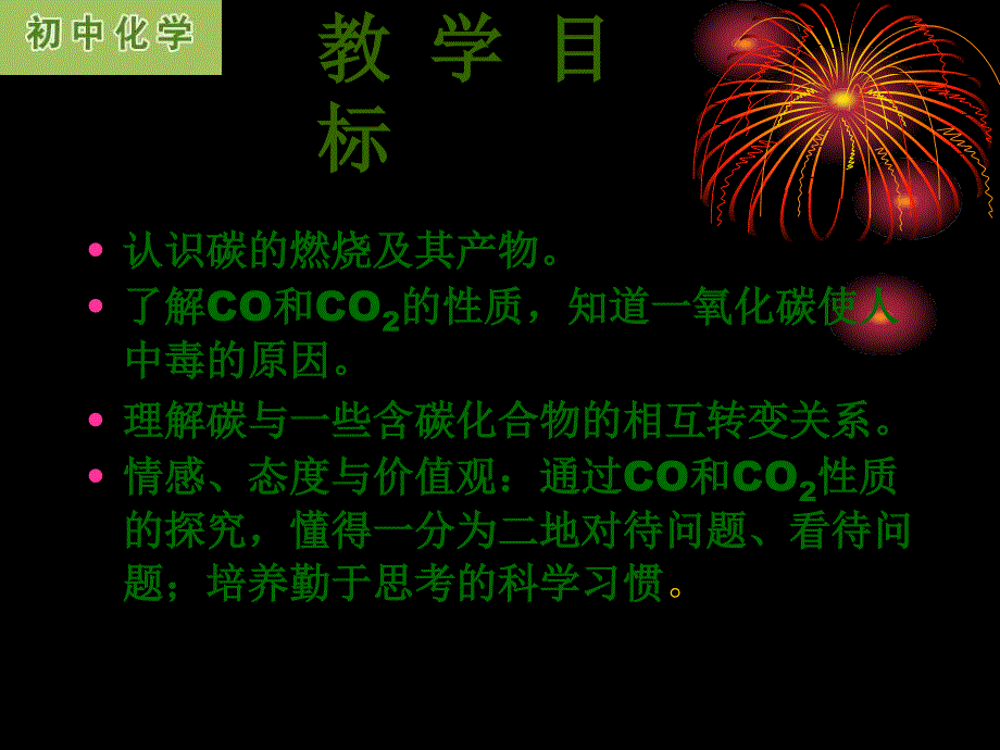 最新粤教初中化学九上《5.3 二氧化碳的性质和制法》PPT课件 5_第3页