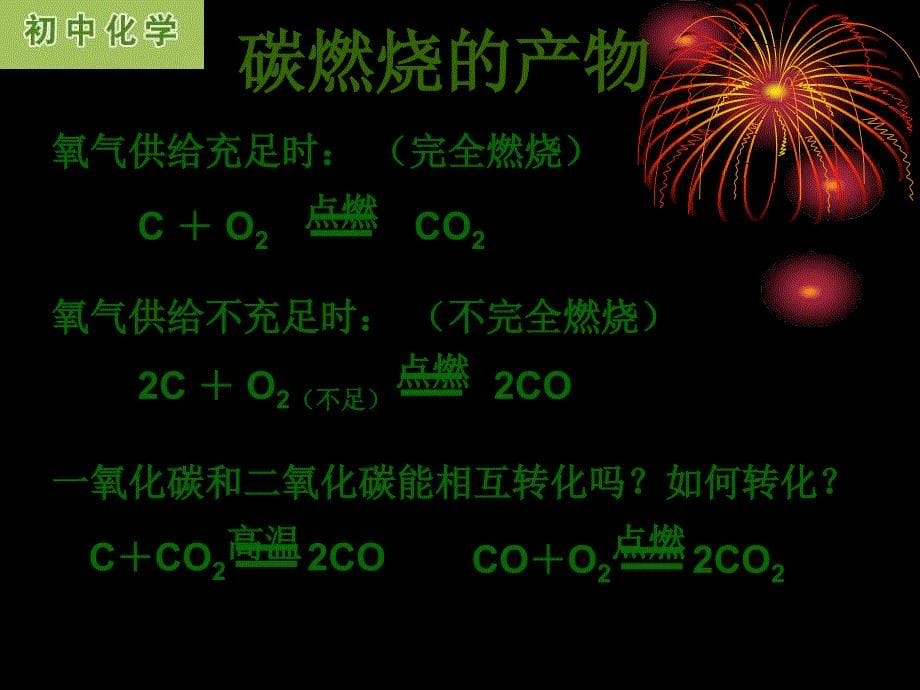 最新粤教初中化学九上《5.3 二氧化碳的性质和制法》PPT课件 5_第5页