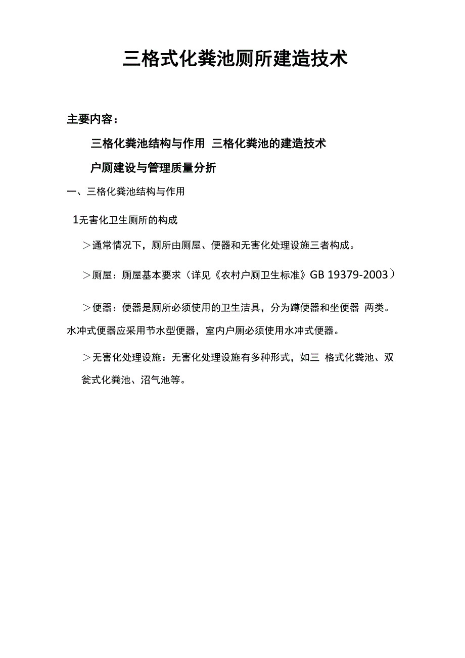 三格化粪池的施工设计安装_第1页