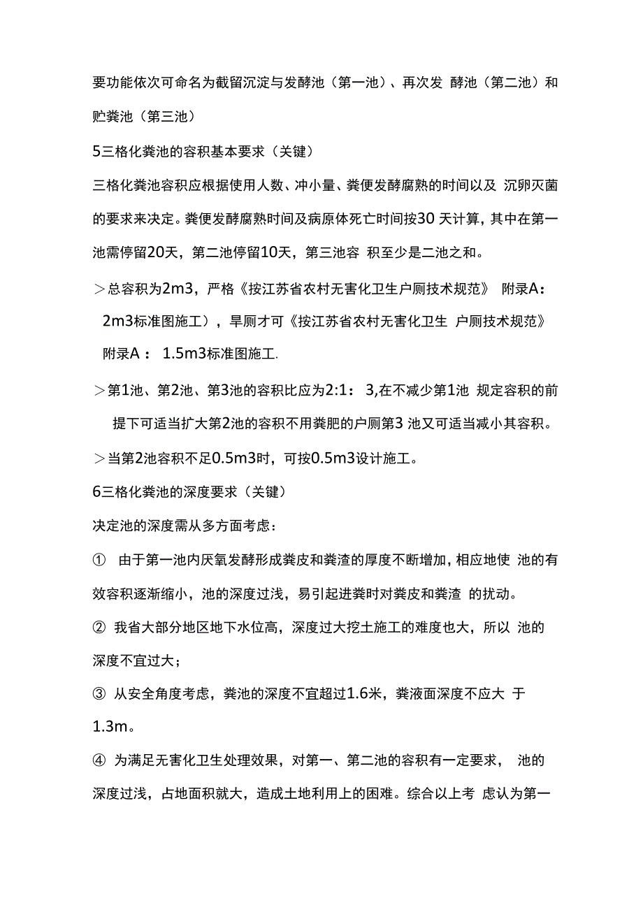 三格化粪池的施工设计安装_第3页