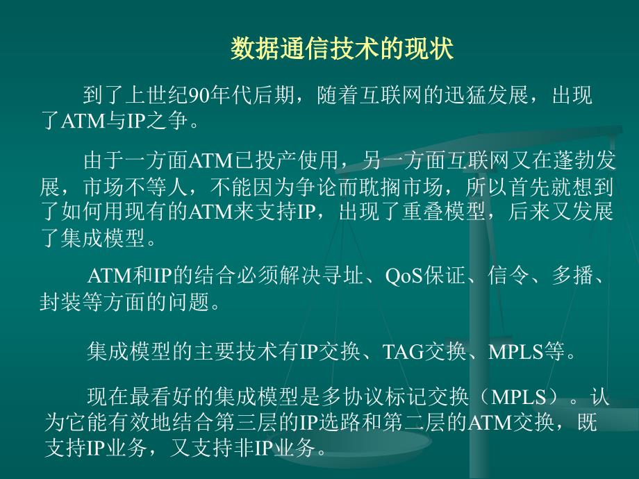 毕业设计(论文)题目浅谈数据通信及其应用前景_第4页