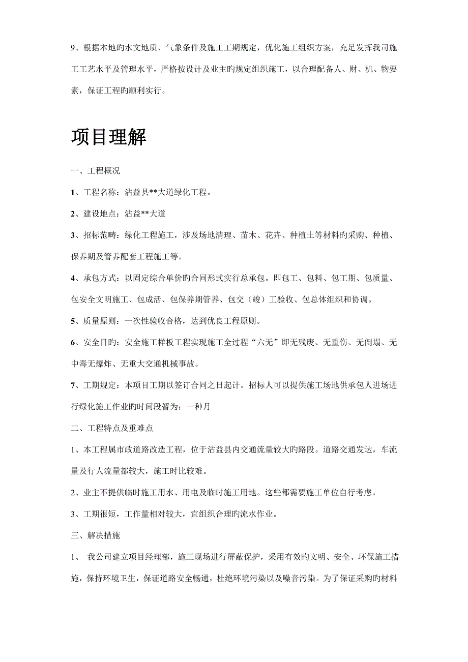 德庆县道路绿化关键工程综合施工组织设计_第3页