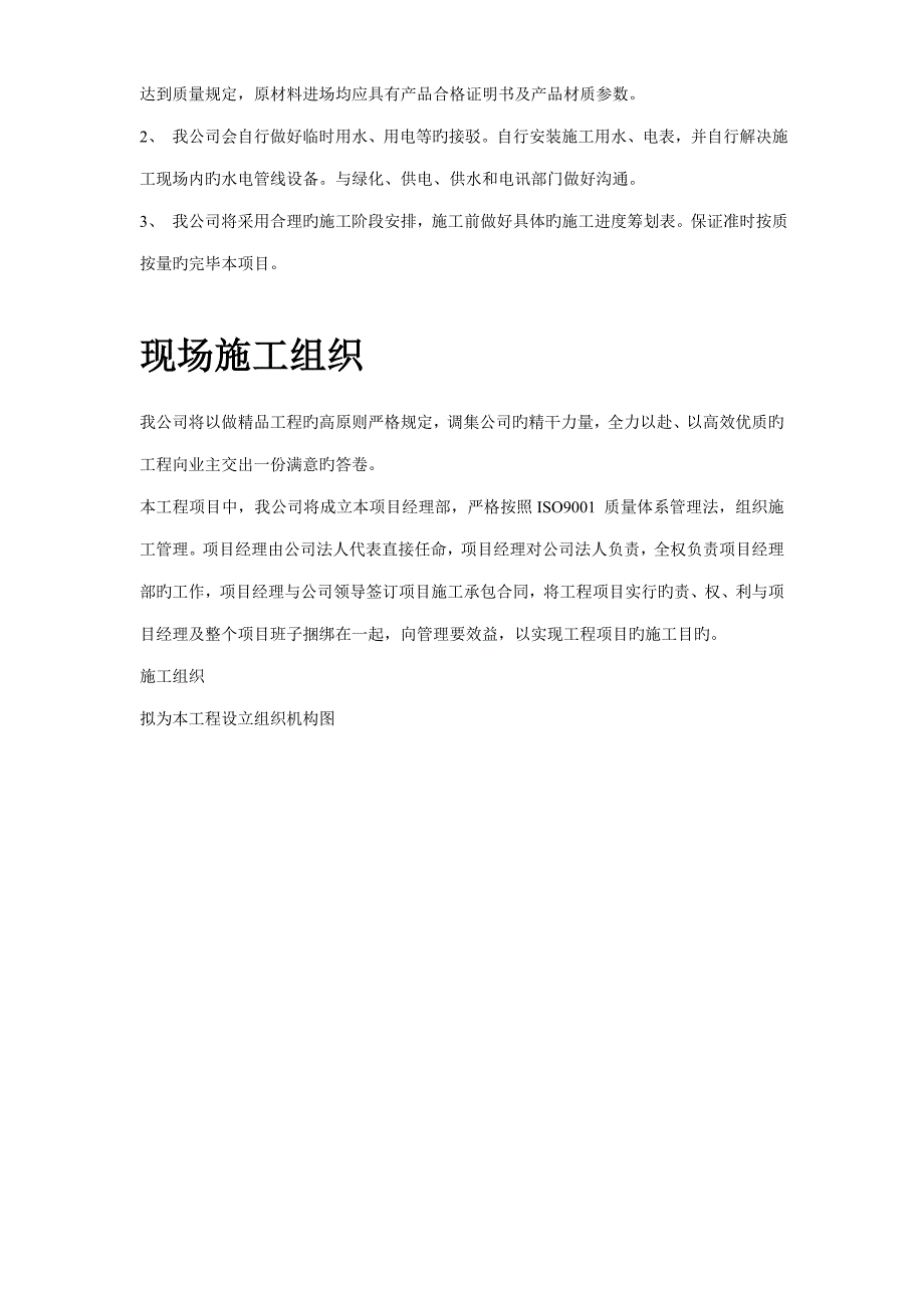 德庆县道路绿化关键工程综合施工组织设计_第4页