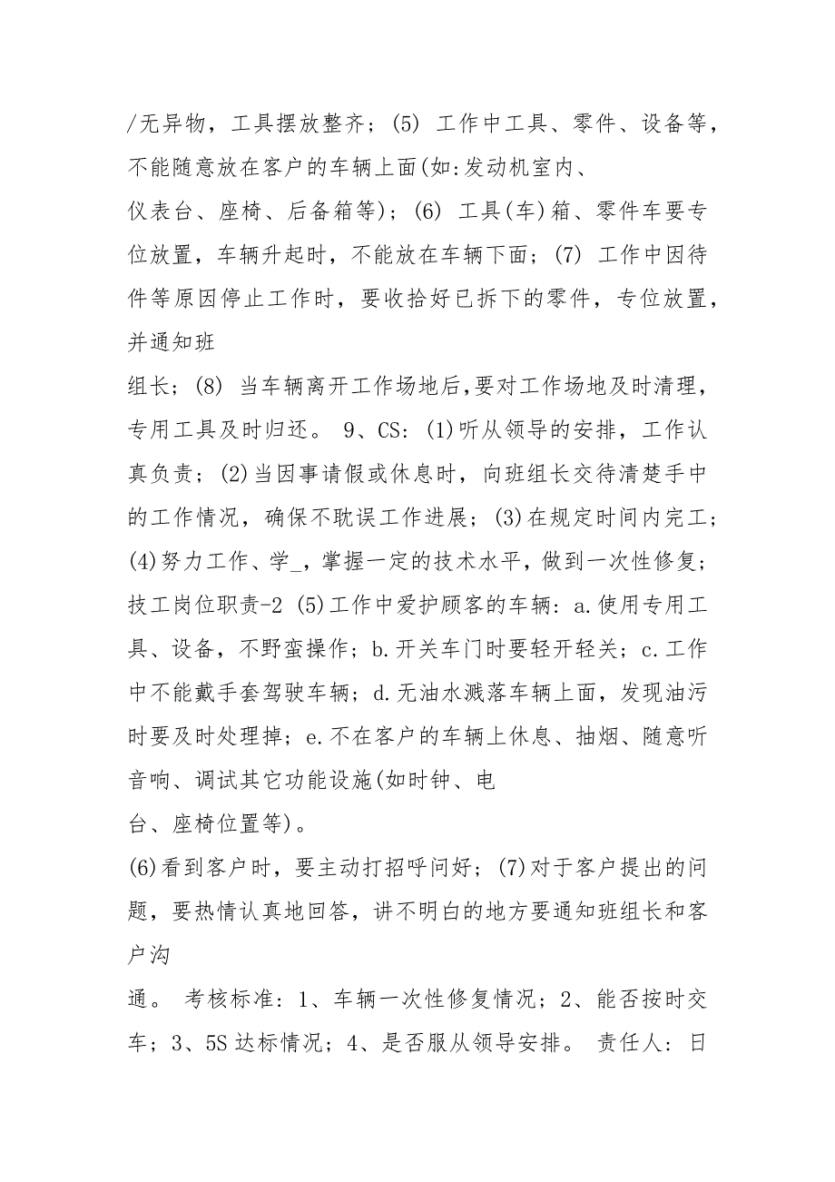 汽车售后维修工岗位职责（共3篇）_第4页