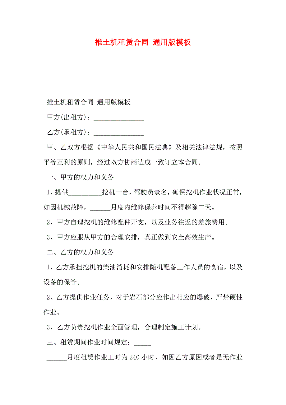 推土机租赁合同通用版模板_第1页