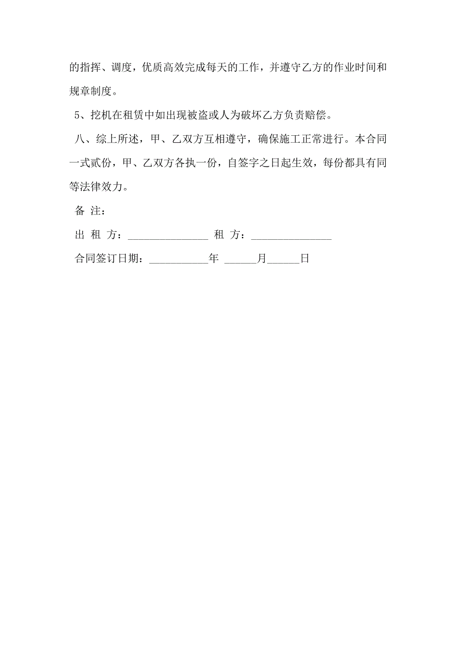 推土机租赁合同通用版模板_第3页