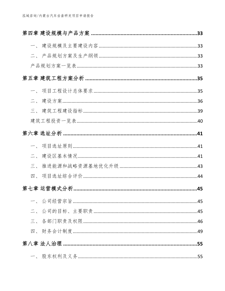 内蒙古汽车齿套研发项目申请报告【模板参考】_第3页