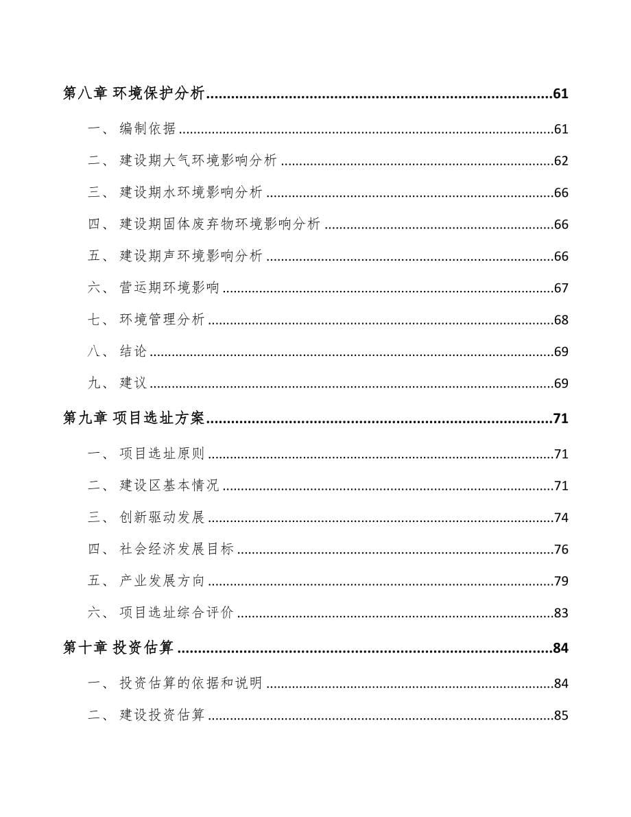 云南关于成立增塑剂公司可行性报告(DOC 89页)_第5页