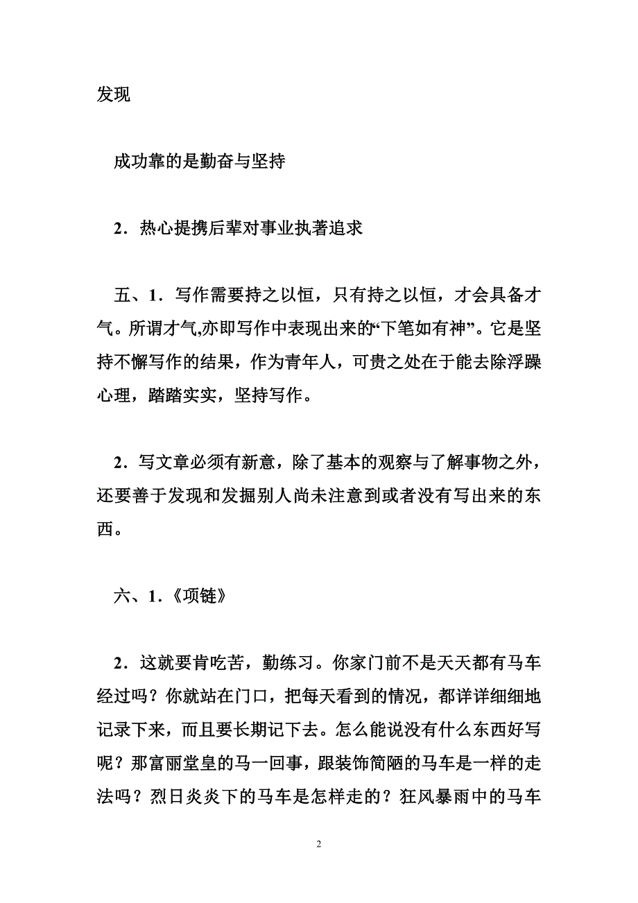 新苏教版六年级下册语文《课课练》全部参考答案0_第2页