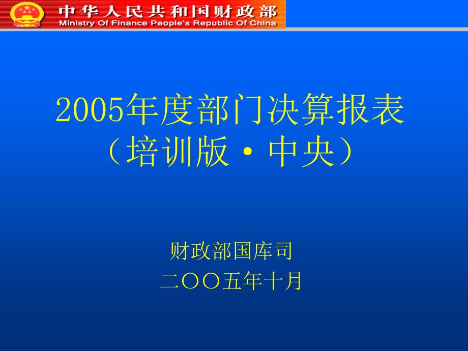 部门决算报表培训_第1页