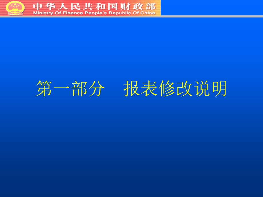 部门决算报表培训_第2页