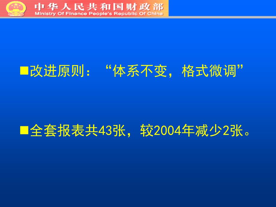 部门决算报表培训_第3页