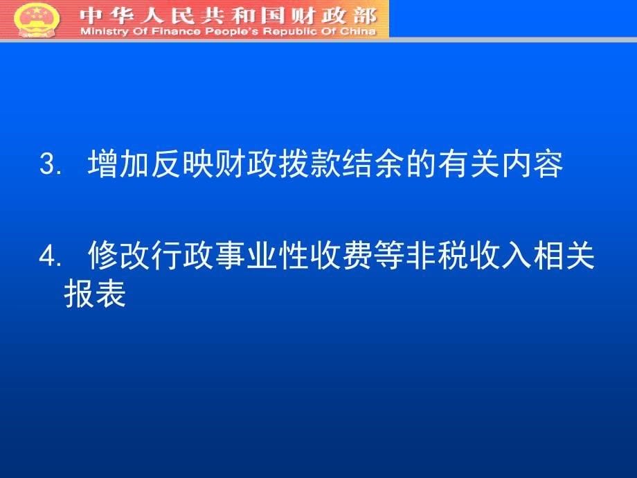 部门决算报表培训_第5页