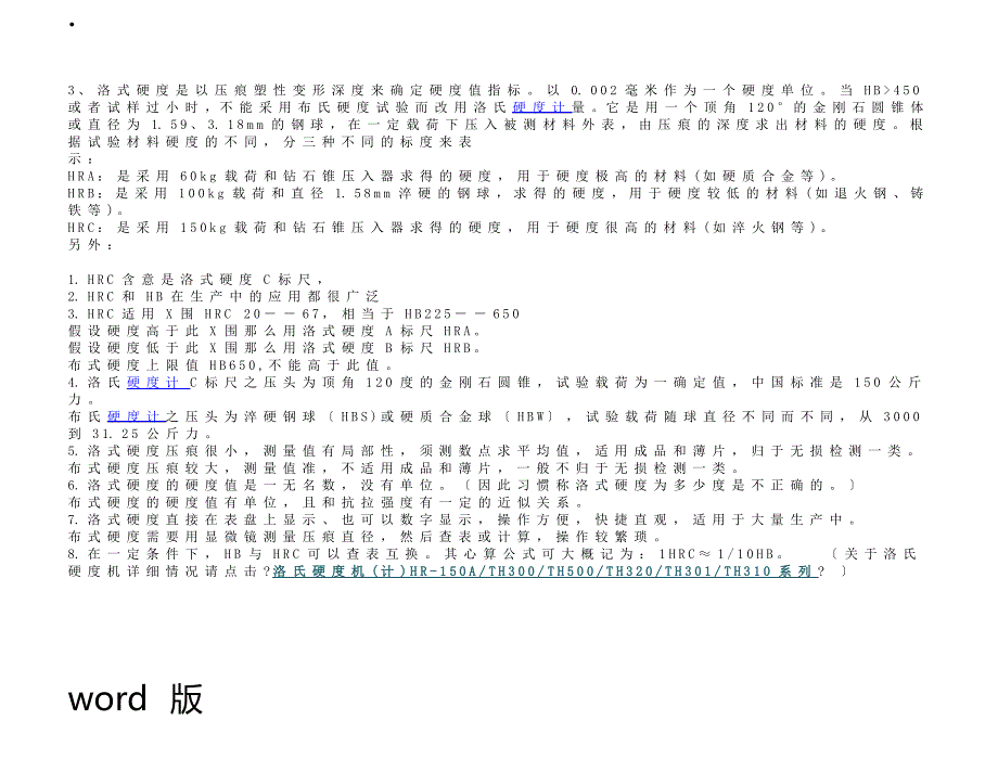HB HV HRC各种硬度换算表_第2页