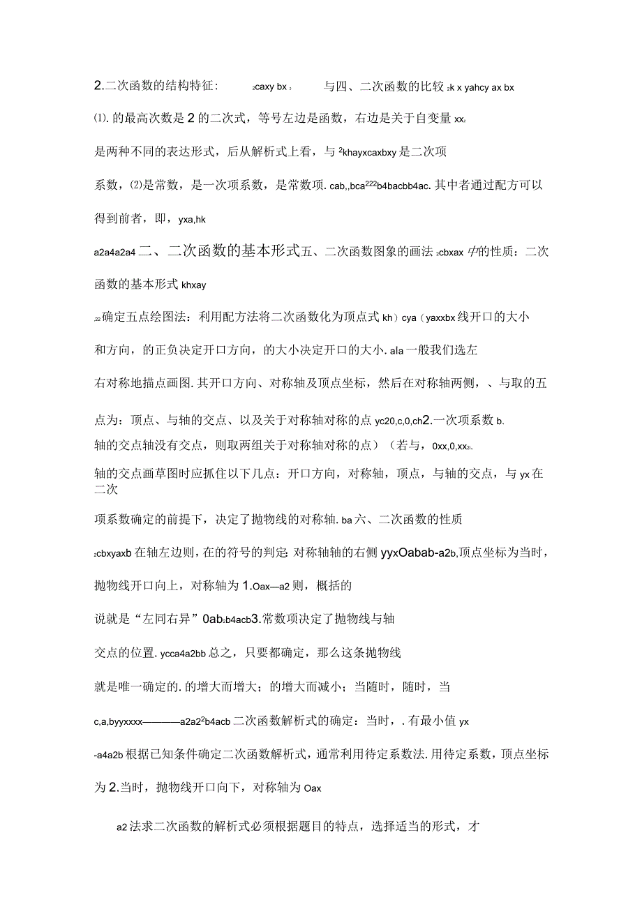 九年级下册人教版数学知识点归纳_第2页