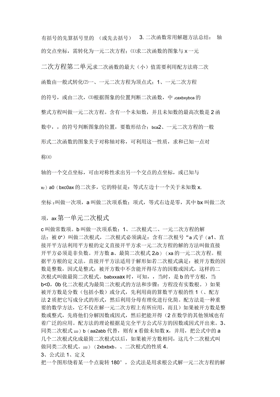 九年级下册人教版数学知识点归纳_第4页