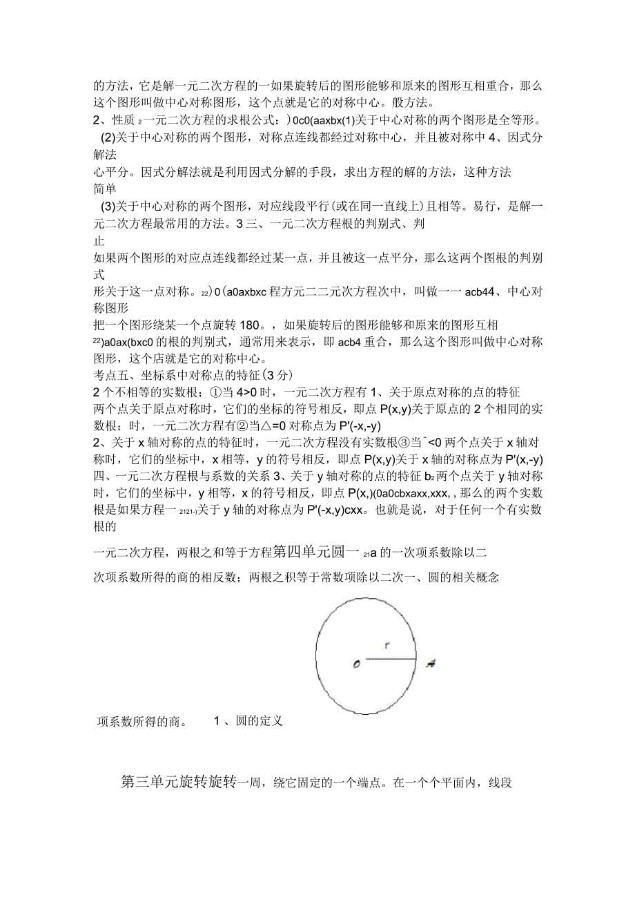 九年级下册人教版数学知识点归纳_第5页