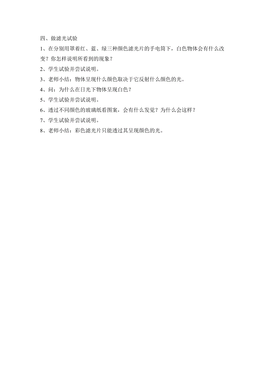 苏教版（三起）科学五年级上册：第二单元第四课七色光教学设计_第2页