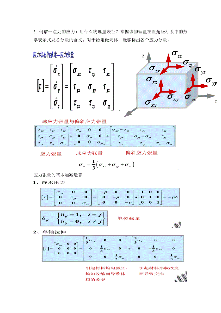 聚合物加工复习题答案_第2页