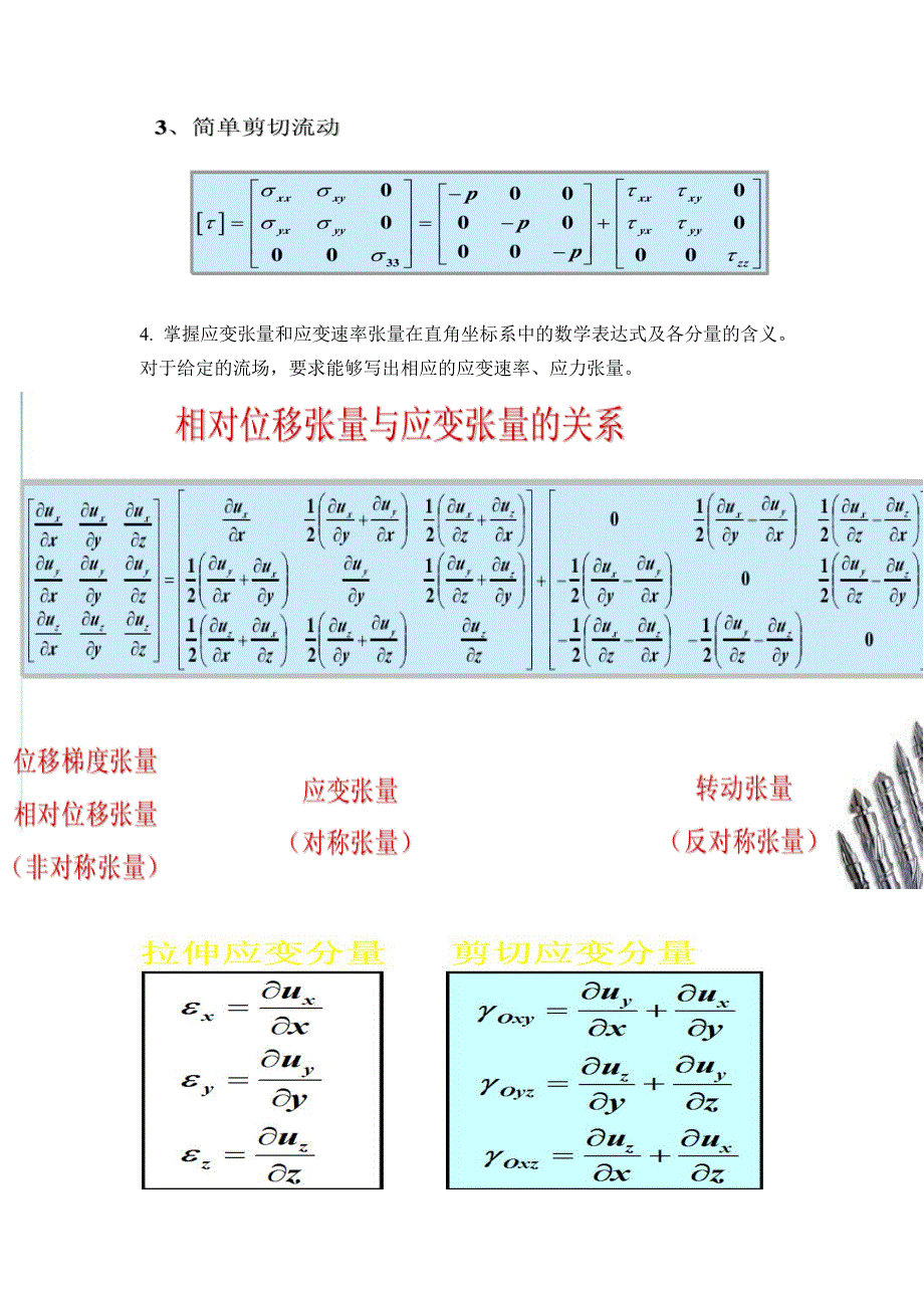 聚合物加工复习题答案_第3页