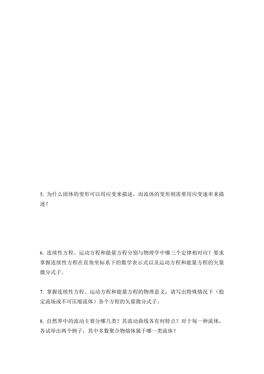 聚合物加工复习题答案_第4页