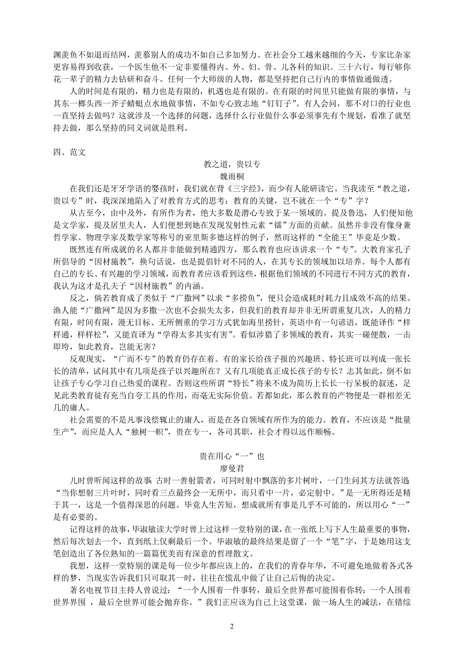 一生做好一件事材料作文_第2页