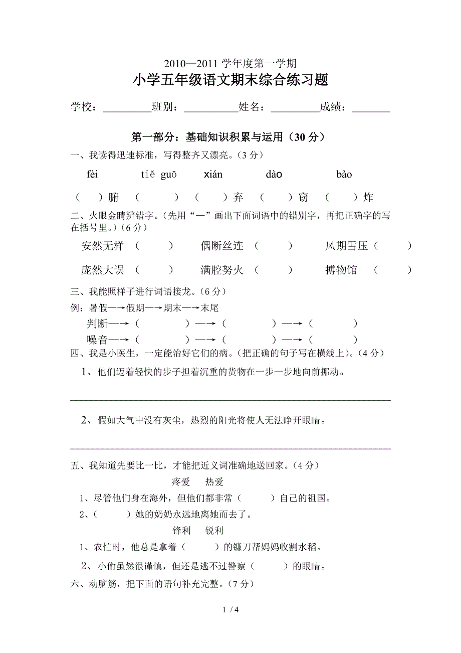 《人教版五年级上学期期末试题》_第1页