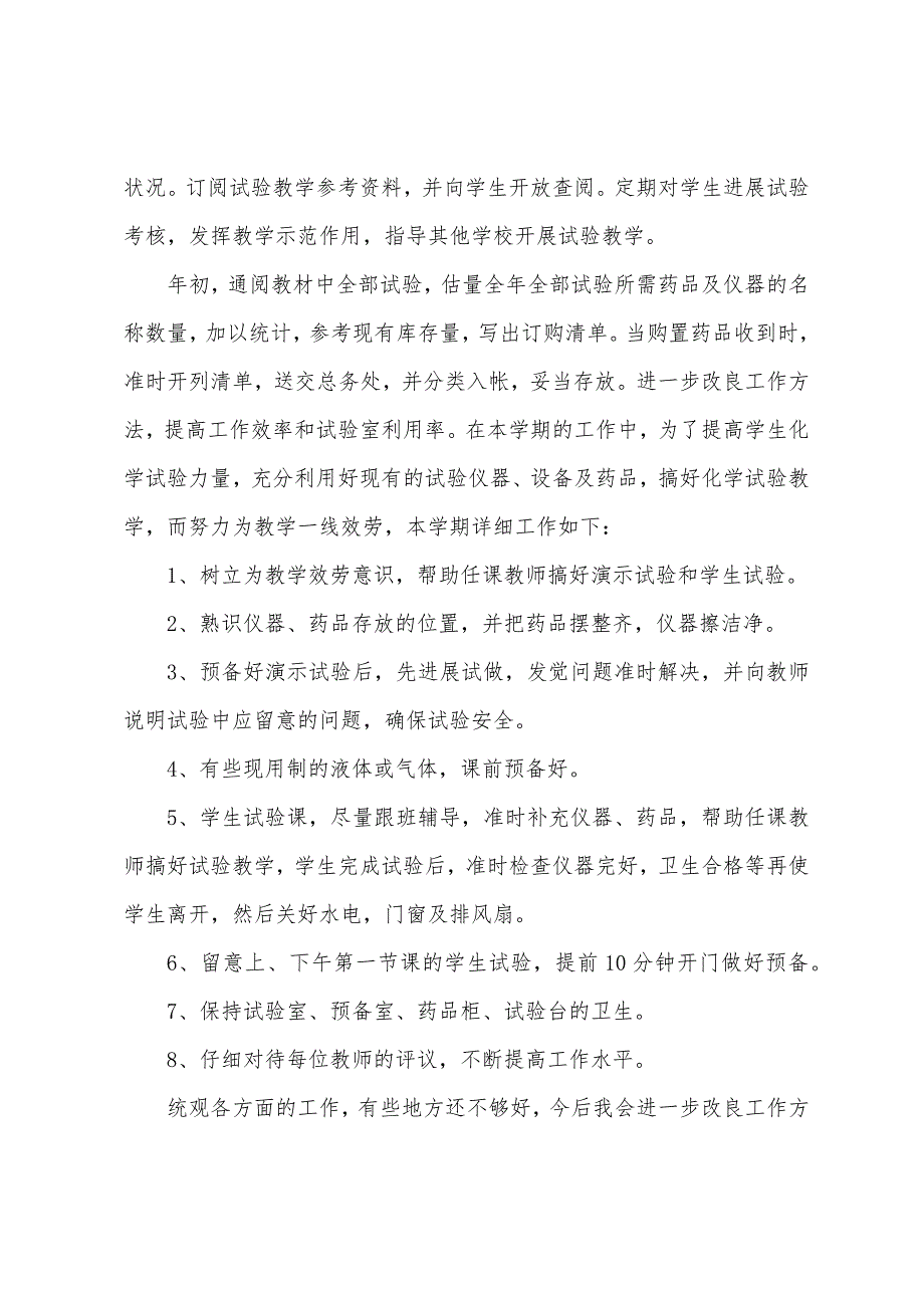 初三化学实验教学计划.docx_第2页