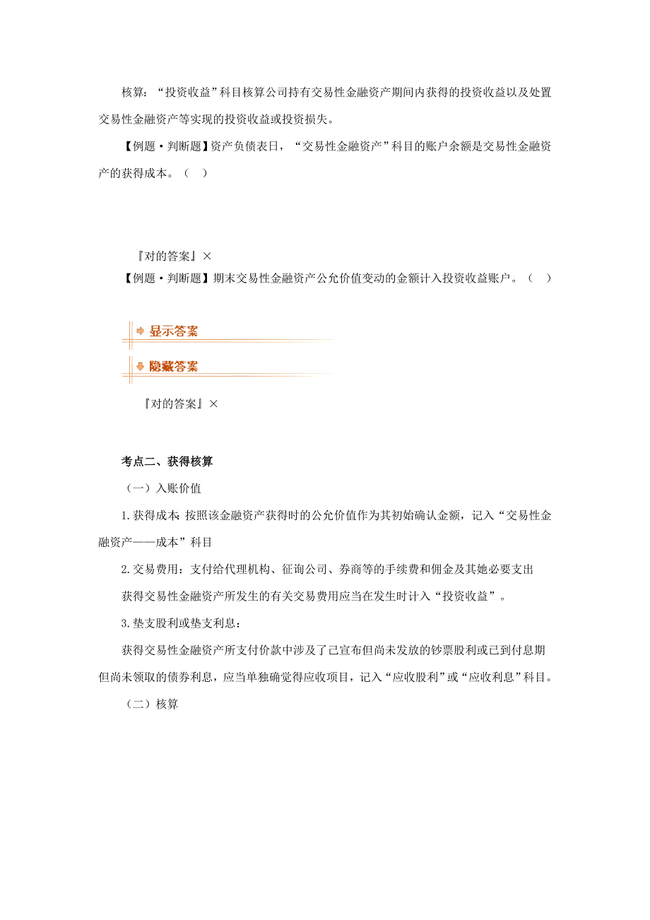 交易性金融资产考点_第2页