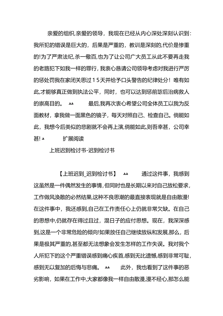 上班个人迟到检讨书_第2页