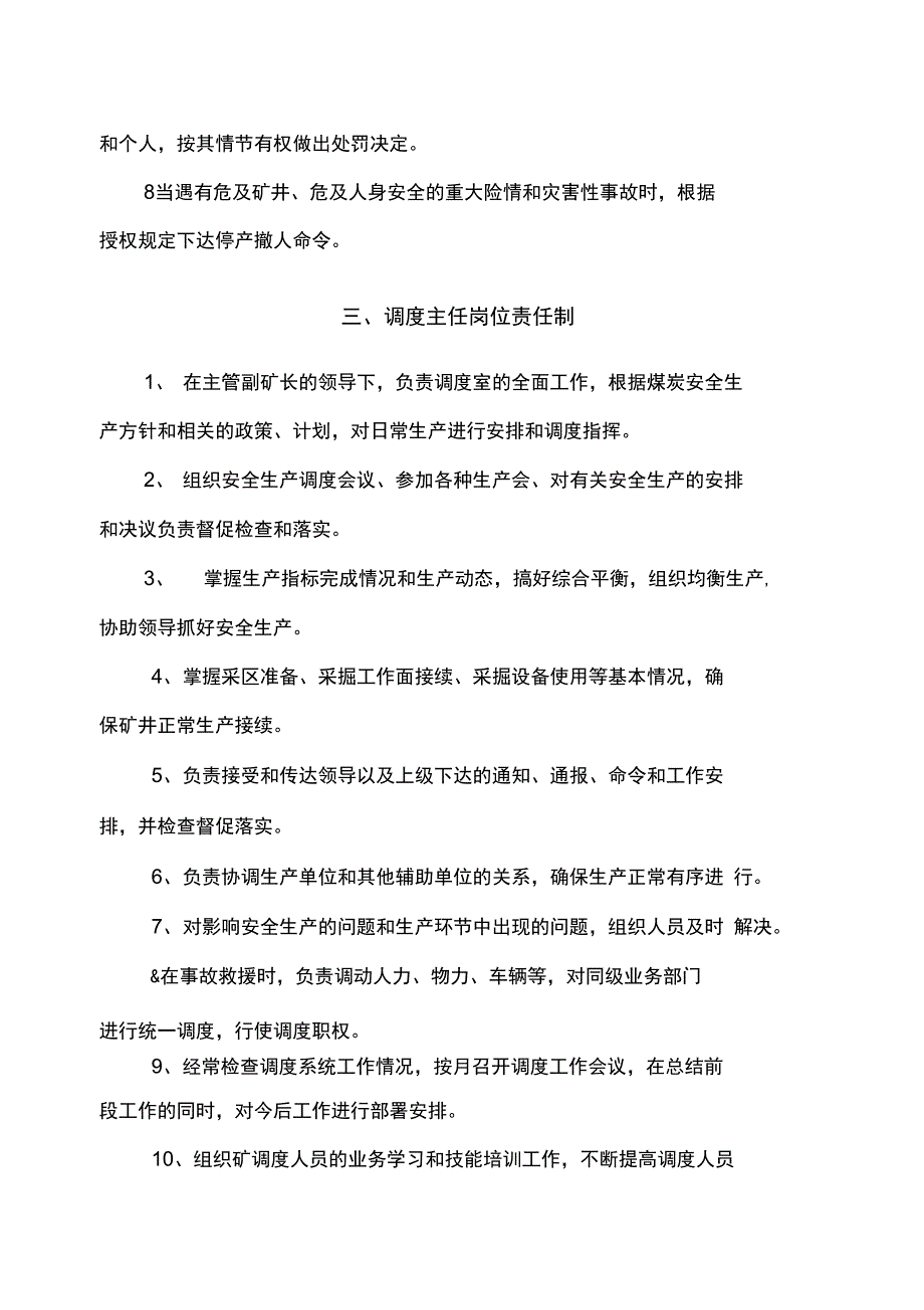 煤矿要害场所管理制度汇编_第4页