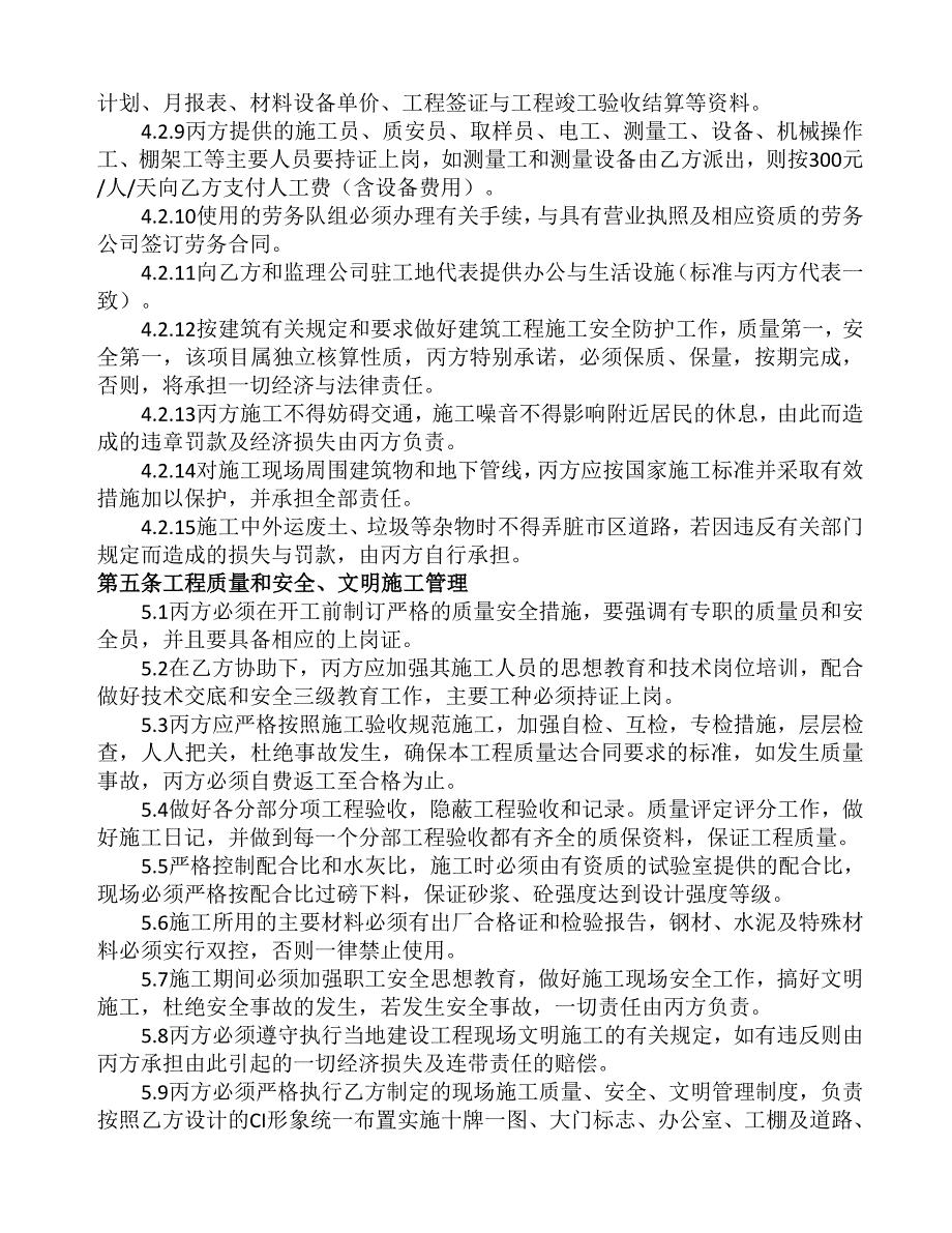 联合体承建工程施工协议_第4页