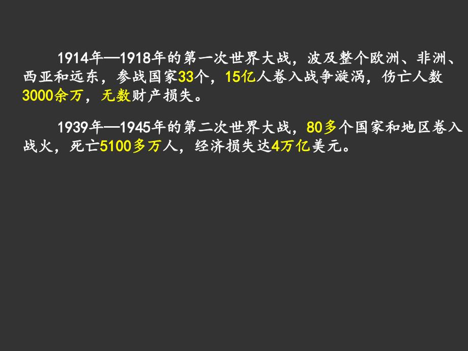 高中政治 专题9.1和平与发展：时代的主题课件（提升版）新人教版必修2_第3页