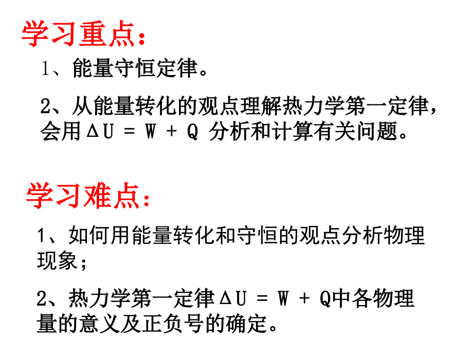 热力学一定律_第4页