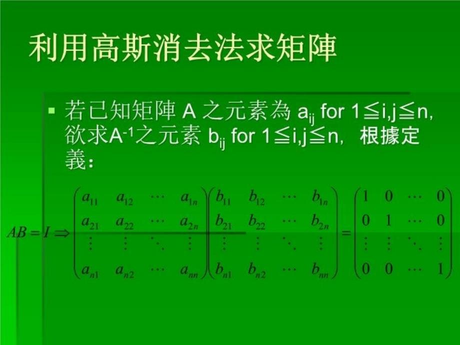 最新反矩阵与行列式幻灯片_第3页