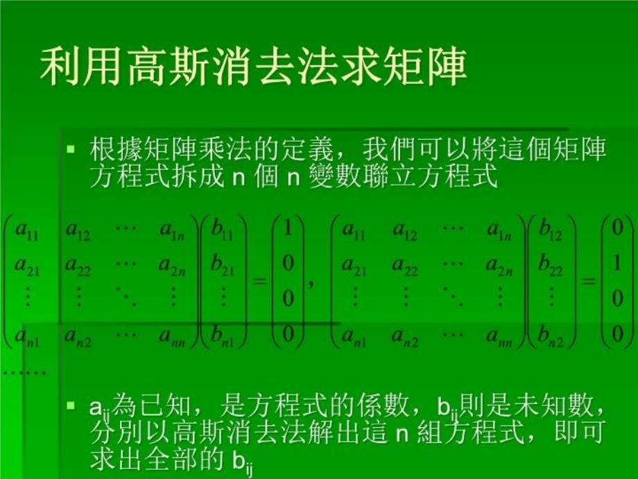 最新反矩阵与行列式幻灯片_第4页