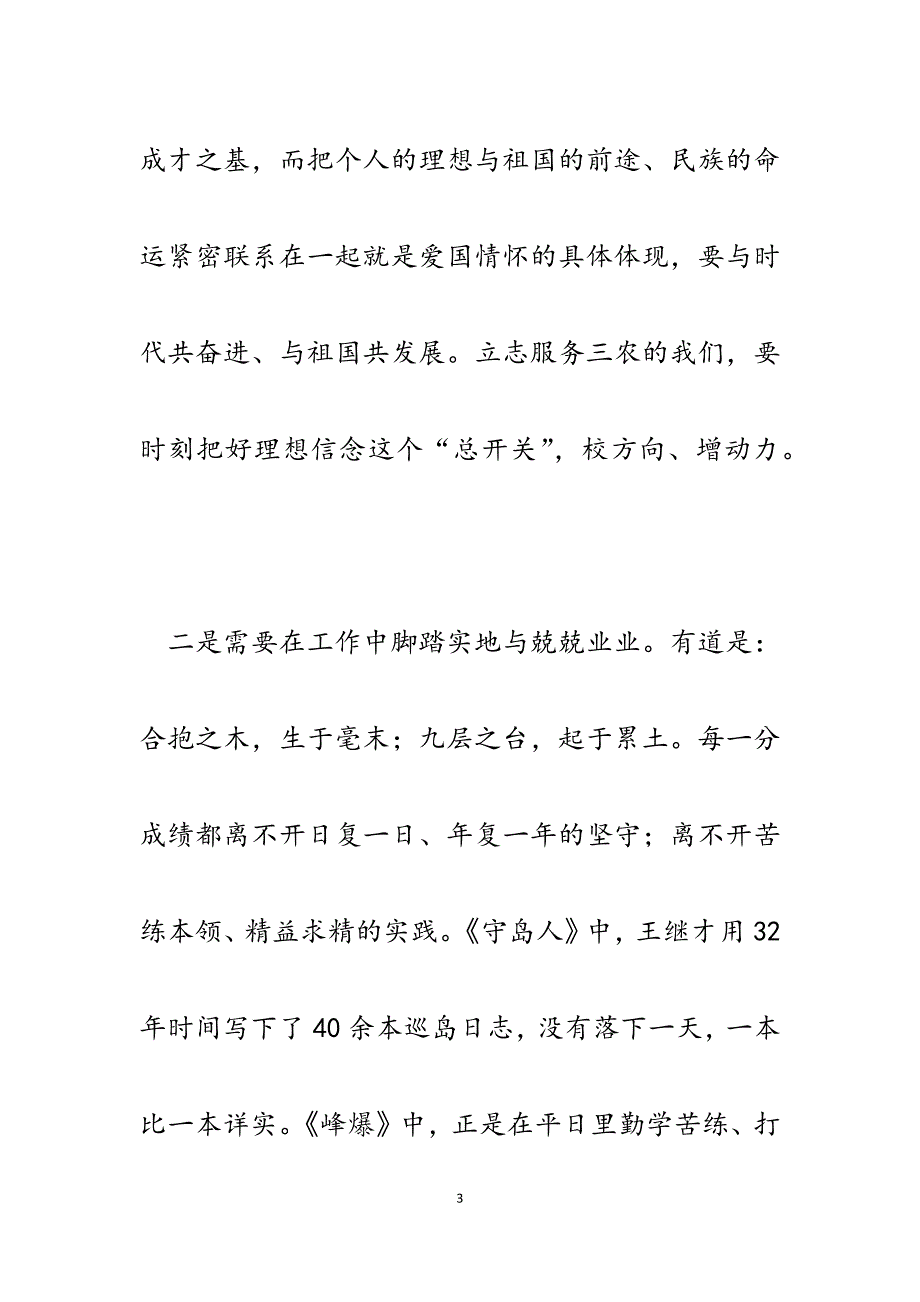 2023年电影《守岛人》《峰爆》观后感：平凡也可以伟大.docx_第3页