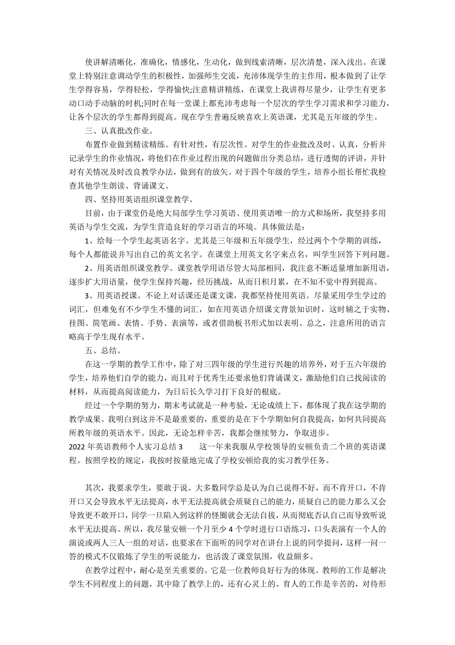 2022年英语教师个人实习总结7篇_第2页