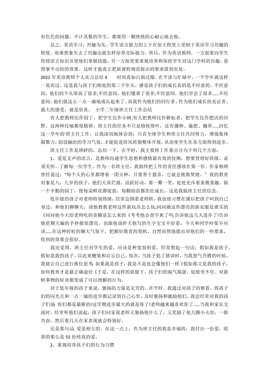 2022年英语教师个人实习总结7篇_第3页