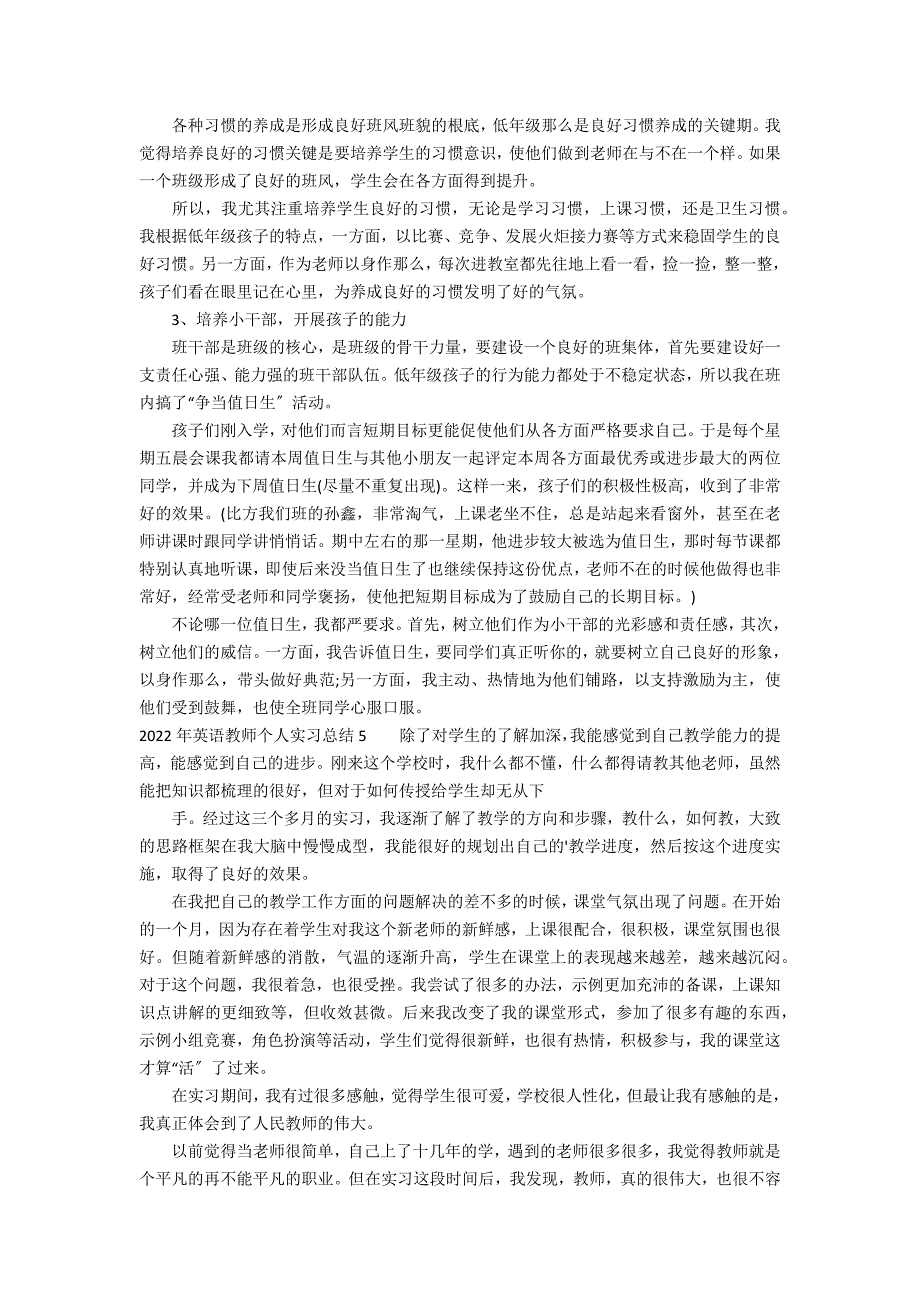 2022年英语教师个人实习总结7篇_第4页