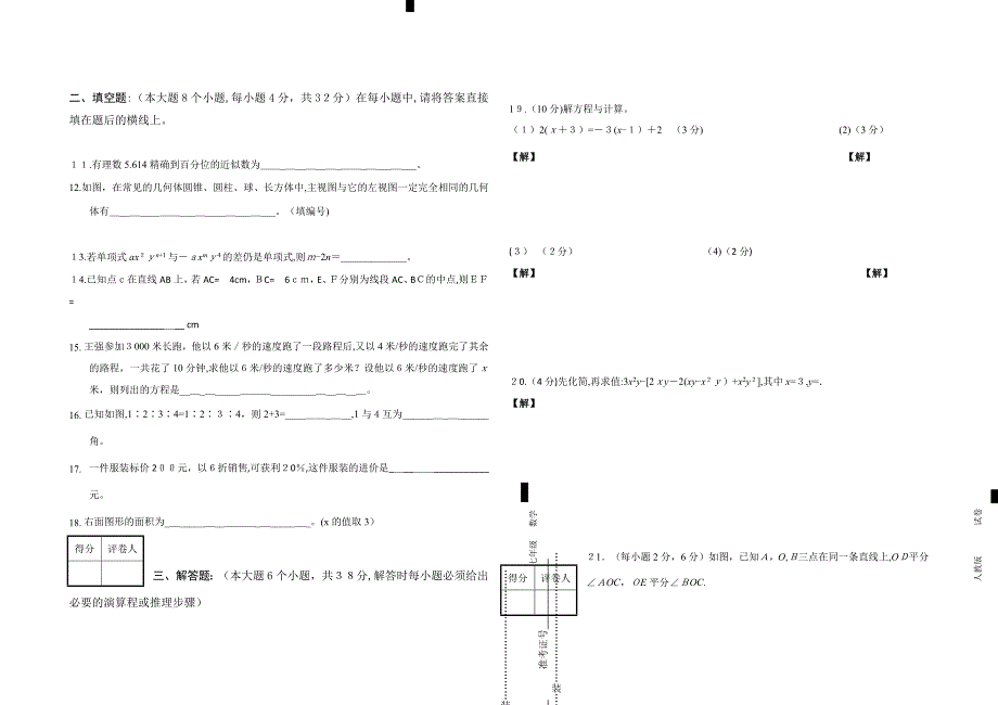 第一学期七年级期末数学试卷及答案_第2页