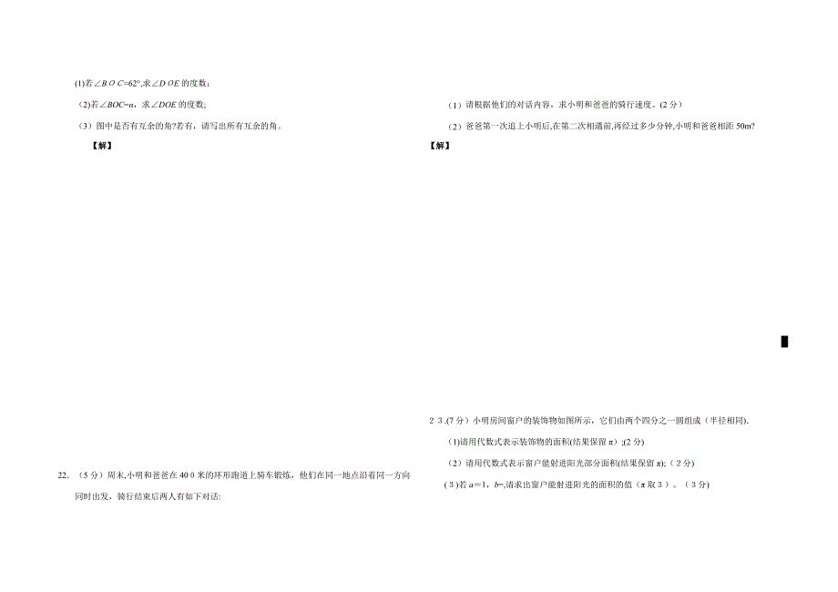 第一学期七年级期末数学试卷及答案_第3页